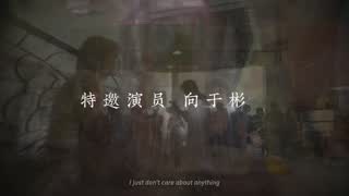 我就是什么也不在乎 still